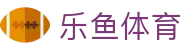 LEYU乐鱼体育 | 足篮电竞全面支持_leyu.com